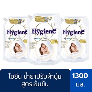 [แพ็ค3ถุง] Hygiene expert care ไฮยีน เอ็กซ์เพิร์ท แคร์ น้ำยาปรับผ้านุ่มสูตรเข้มข้นพิเศษ กลิ่น มิลค์กี้ ทัช ขนาด1300มล.