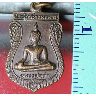 etsy19 เหรียญ เหรียญเสมา พระพุทธ หลวงพ่อดำ หลังหลวงพ่อเจิม วัดพยาญาติ อ.บางปะอิน จ.อยุธยา สร้างมณฑป ปี 2541