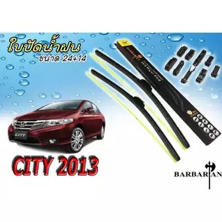 CITY 2013 ใบปัดน้ำฝน ขนาด 24+14 นิ้ว By BARBARIAN