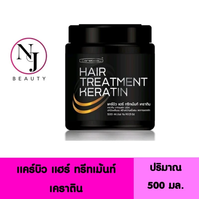 CAREBEAU แคร์บิว แฮร์ ทรีทเม้นท์ เคราติน เคราติน จากขนแกะ จาก USA มี 3 ขนาด