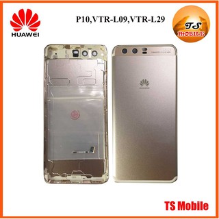 ฝาหลัง+ปุ่มกด Huawei P10,VTR-L09,VTR-L29