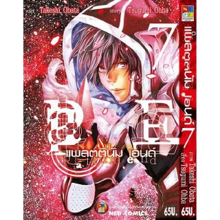 NED_Comics Platinum End เล่ม 7