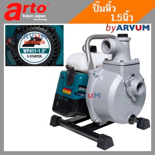 ปั๊มน้ำ เครื่องสูบน้ำแบบหูหิ้ว 2 จังหวะ ปั๊มหิ้ว Arto รุ่น MP411