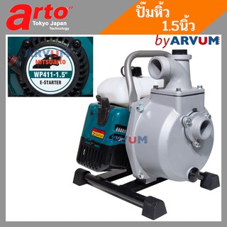 ปั๊มน้ำ เครื่องสูบน้ำแบบหูหิ้ว 2 จังหวะ ปั๊มหิ้ว Arto รุ่น MP411