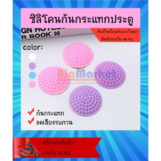 #ใส่โค๊ต X5LK93CJ ลด 40.- สูงสุด 20% ที่กันประตู กันกระแทก ที่กันกระแทก #ID-0073