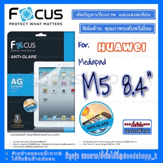 ฟิล์มด้านโฟกัส ANTI-GLARE แท้100% รุ่นHuawer MediaPad M5 8.4"