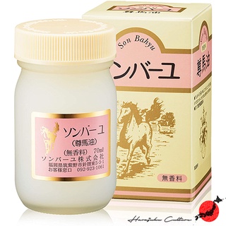 【ผลิตในประเทศญี่ปุ่น】【ส่งตรงจากประเทศญี่ปุ่น &amp; ของแท้ 100% 】Sonbahyu Cream Horse Oil 100% - 70ml