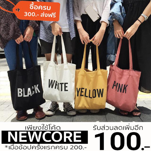 ลดแค่วันนี้วันเดียวเท่านั้น กระเป๋า ผ้าBASIC สไตล์เกาหลี M-008 bag376