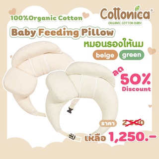 Baby Feeding Pillow*(100%Organic Cotton)หมอนให้นม รุ่นใหม่ มีหมอนหนุนศีรษะและลำตัวเด็ก(I3028)