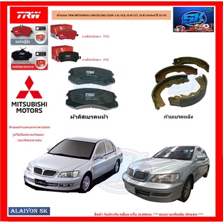 ผ้าเบรค TRW MITSUBISHI LANCER (G8) CEDIA 1.6L GLX, GLXi CVT, GLXi Limited ปี 01-05 (โปรส่งฟรี)