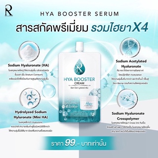 รัชชา ไฮยา บูสเตอร์ ครีม Ratcha Hya Booster Cream ของแท้100% ไฮยาครีม สูตรเข้มข้น เพื่อการบำรุงผิวอย่างล้ำลึก