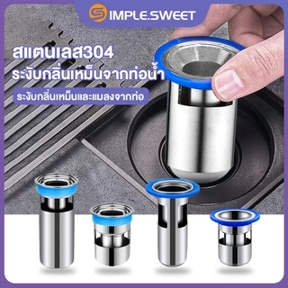 ส่งจากไทย กระบอกสแตนเลส304ใส่กันกลิ่นท่อน่ำทิ้ง กระบอกกันกลิ่น กันกลิ่นเหม็น กันแมลงจากท่อน้ำ เลือกตามขนาด ติดตั้งง่าย
