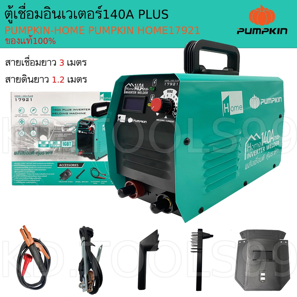 ตู้เชื่อมอินเวเตอร์ ตู้เชื่อมไฟฟ้า PUMPKIN HOME 17919-17920-17921 (120A 120A-140A PLUS) ของแท้