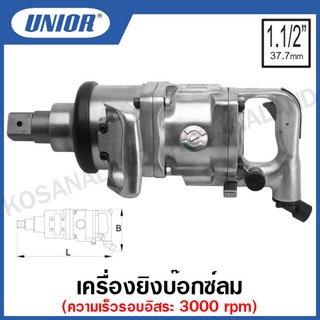 Unior เครื่องยิงบ๊อกซ์ลม UNIOR (pneumatic reversible hammer) ขนาด 1.1/2 นิ้ว รุ่น 1597