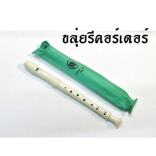 King ขลุ่ยรีคอร์เดอร์ ขลุ่ย ขลุ่ยฝรั่ง Recorder K100 (สีขาว)