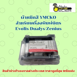 Evolis R5F002SAA ผ้าหมึกสี YMCKO สำหรับเครื่องพิมพ์บัตร Evolis Dualys/Zenius ของแท้ (พร้อมส่ง)