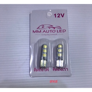 หลอดไฟ LED ขั้ว T10 6 SMD ซิลิโคน กันน้ำ Made IN Poland  แสงสีขาว , แพคคู่ , รับประกันคุณภาพ ราคาพิเศษ ถูกสุดๆ