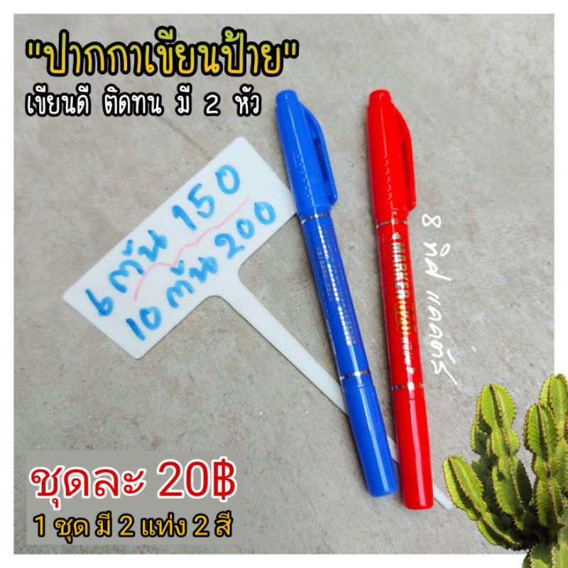 @ ปากกาเขียนป้าย // ปากกา CD // 1 ชุด มี 2 สี 2 แท่ง // 1 แท่งมี 2 หัว -- ลบไม่ได้