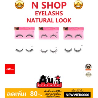 🌟 ขนตา อายูมิ AYUMI EYELASHS NATURAL LOOK