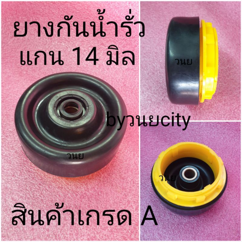 ยางกันน้ำรั่วไฮเออร์ HWM-T100OX HWM-T120OX HWM-T140OX (ซีลปั่นแห้ง)