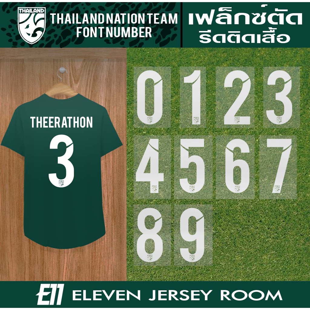 เบอร์รีดติดเสื้อ  ทีมชาติไทย 2021