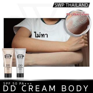 DD Cream ครีมทาผิวขาว ทาแล้วไม่ขาวมาเอาเงินคืนได้เลยจ้า