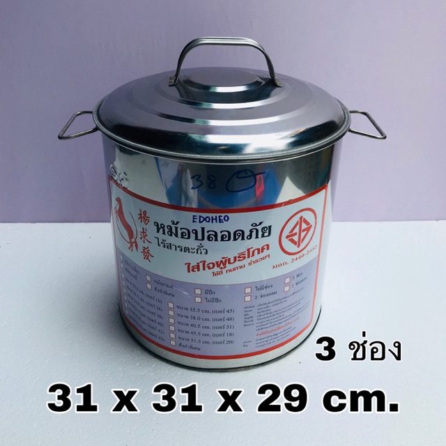 หม้อก๋วยเตี๋ยว 3 ช่อง มีปีก ขนาด 38 ซม.หนา(เบอร์ 48) สำหรับทำขาย