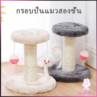 คอนโดแมวฝนเล็บแมว  2 ชั้น ( O-O ) ราคาถูก ที่ลับเล็บแมว  Cat climbing frame NKK