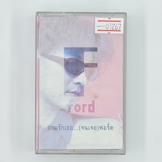 [01267] Ford : ถามรักเธอ...(จนเจอ) ฟอร์ด (TAPE)(USED) เทปเพลง เทปคาสเซ็ต มือสอง !!