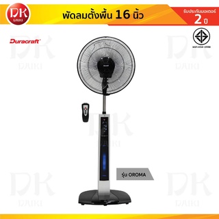 DURACRAFT พัดลม พัดลมตั้งพื้น พัดลมสไลด์ พร้อมรีโมท ขนาดใบพัด 16 นิ้ว รุ่น AROMA ***รับประกันมอเตอร์ 2 ปี