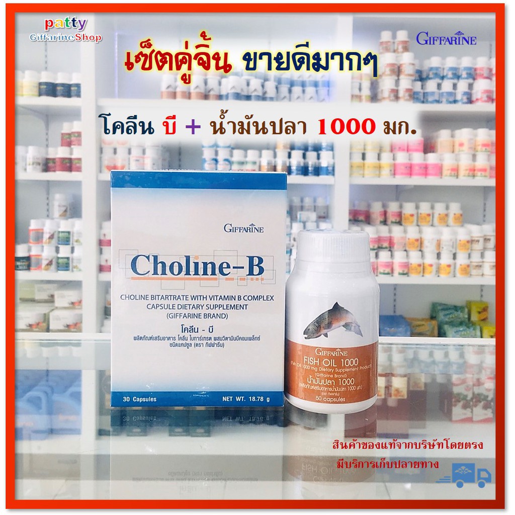 🚀มีโปร โคลีน-บี Choline-B + น้ำมันปลา Fish oil โคลีน ไบทาร์เทรต ผสมวิตามินบีคอมเพล็กซ์ Choline Bitartrate