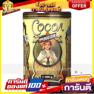 🍄 Van Houten Cocoa ผงโกโก้แวนฮูเทน เข้มข้น จากเบลเยียม 460 กรัม