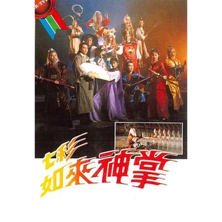 dvd เสียงจีน ไม่มีเสียงไทย ยูไลฝ่ามือพิฆาต (1982) 2 แผ่นจบ