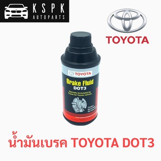 น้ำมันเบรค โตโยต้า ดอท3 TOYOTA DOT3 330ml