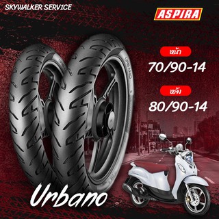 *ถูกที่สุด*ยางใหม่ [ ผ่อนชำระ 0% ] ASPIRA PREMIO รุ่น URBANO 80/90-14+90/90-14 ใช้ยางใน (หน้า-หลัง) Air Blade/Click125i