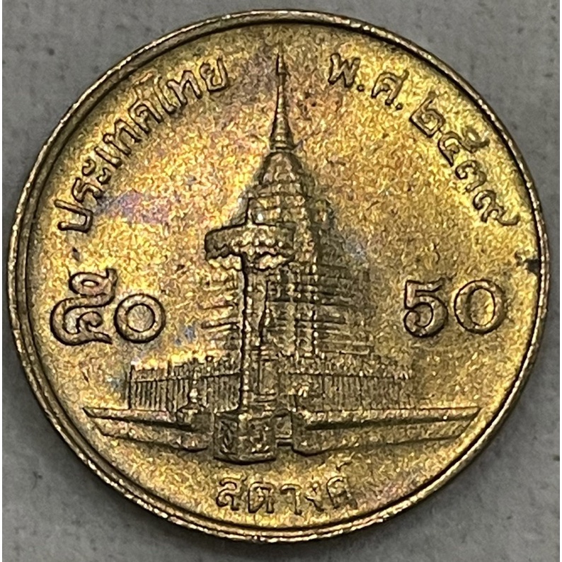 เหรียญ50สตางค์ปี2539ผ่านใช้(A0141)