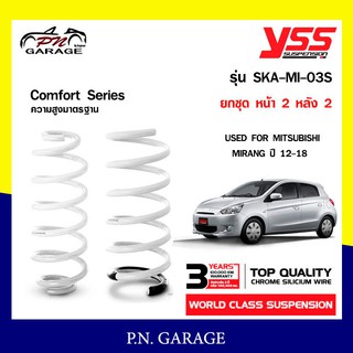 สปริงรถยนต์ YSS สำหรับรถยนต์รุ่น MITSUBISHI MIRAGE ปี 2012-2018 ความสูงมาตรฐาน (คู่หน้า+คู่หลัง)รับประกัน 3 ปี