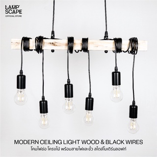 Lampscape / Decorative Ceiling Lamp / โคมไฟช่อ โครงโคมตกแต่งด้วยแท่งไม้ โชว์สายไฟและขั้วหลอดเปลือยสีดำ Modern &amp; Loft