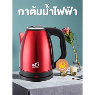 [ลูกค้าใหม่ 1 บาท] กาน้ำ กาน้ำสแตนเลส กาน้ำไฟฟ้าความจุ 2 ลิตร 2L