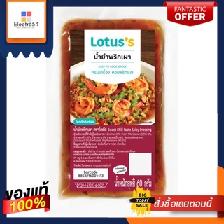 โลตัส น้ำยำพริกเผา 60 กรัมLOTUSS SWEET CHILI PASTE DRESSING 60G