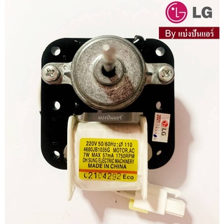 มอเตอร์พัดลมตู้เย็นแอลจี LG ของแท้ 100% Part No. 4680JB1035G