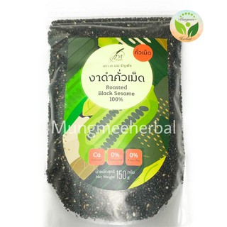 งาดำคั่วเม็ด 150กรัม Roasted Black Sesame 100%