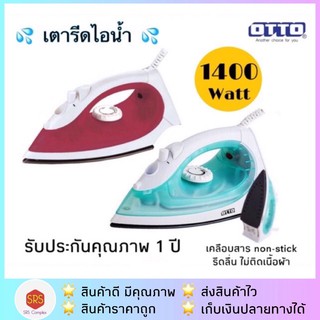 💥ลด 50% ในไลฟ์💥✅ค่าส่งถูกกว่า✅ OTTO EI-605 / KASHIWA HD-202 เตารีดไอน้ำ เตารีดเคลือบ NON STICK