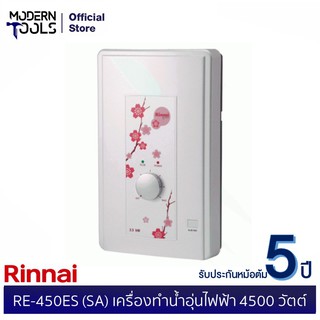 RINNAI RE-450ES (SA) เครื่องทำน้ำอุ่นไฟฟ้า 4500 วัตต์ (สีขาว ซากุระ) | MODERNTOOLS OFFICIAL