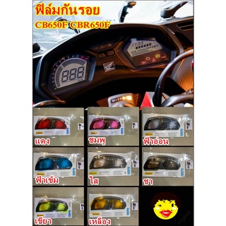 10.ฟิล์มกันรอยเรือนไมล์ รุ่น CB650/CBR650 #Bracing กันรอย ฟิล์ม