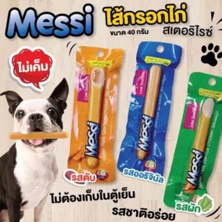 Messi ใส้กรอกสำหรับสุนัข ขนาด (40g x 12 ชิ้น)