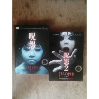 Ju On เล่ม1 และ2 ♦️นิยายแปลมือสอง