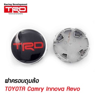 "ราคาต่อ 1ชิ้น" ฝาครอบดุมล้อ TRD (ขนาด 55mm. / 62mm.) TOYOTA Camry Innova Revo  ฝาปิดดุมล้อ ดุมล้อ