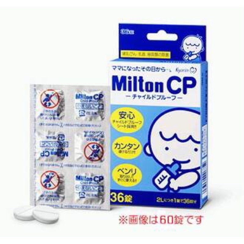 Milton CP Sterilising tablets เม็ดฟู่ เม็ดฟู่ฆ่าเชื้อขวดนม ล้างขวดนม ทำความสะอาดขวดนม แบ่งขาย