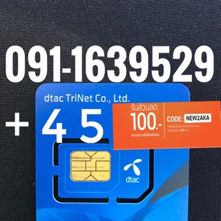 เบอร์มงคล DTAC 091-1639529 รวม45